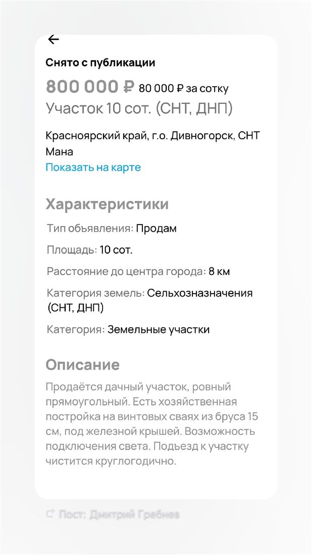 Купить  участок